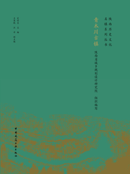 Cover image for 青木川古镇